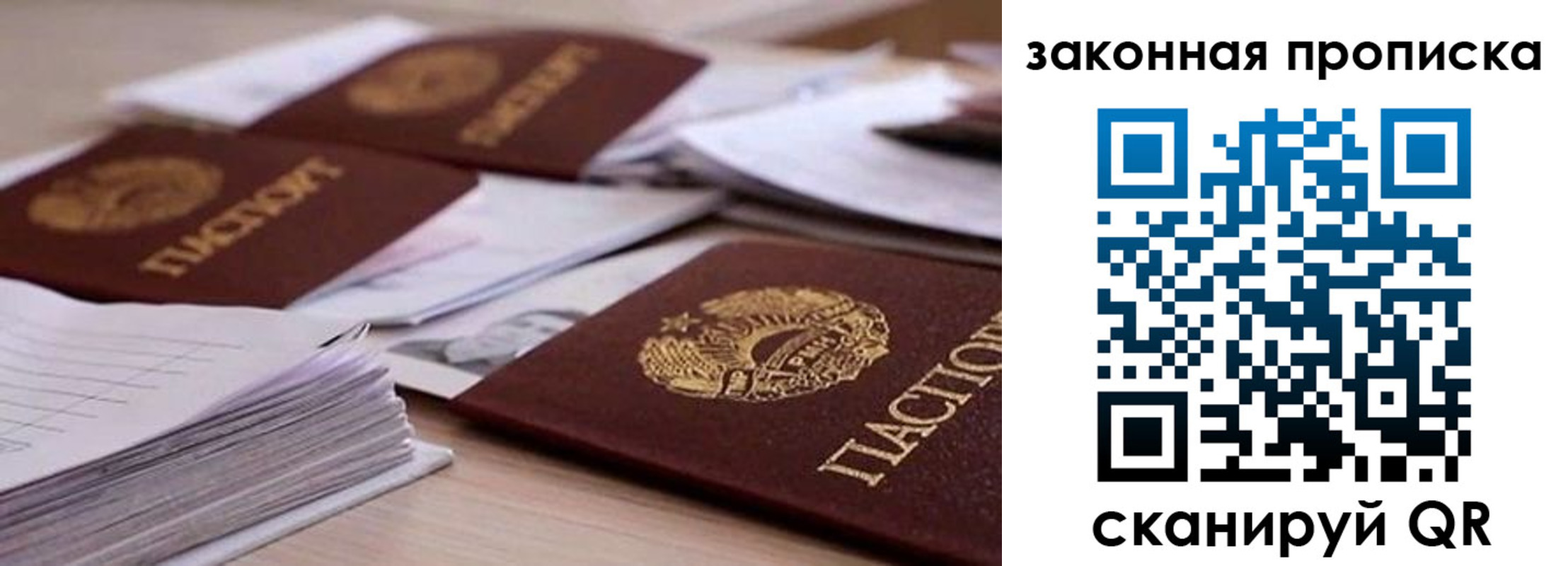прописка для работы в Заполярном