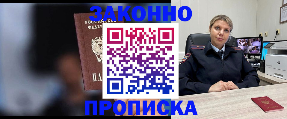 прописка для военкомата в Заполярном