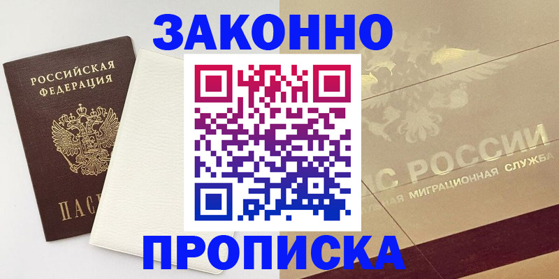 регистрация в Заполярном