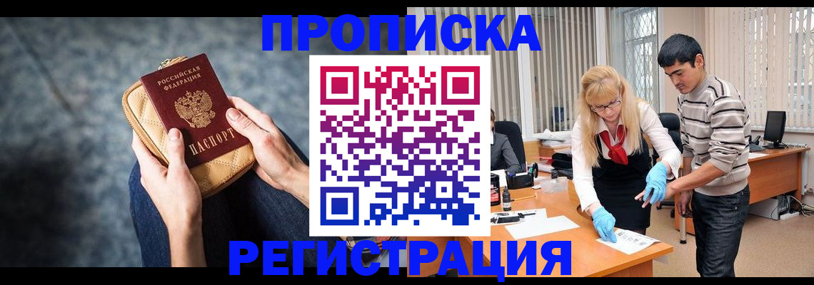 прописка гарантия в Заполярном